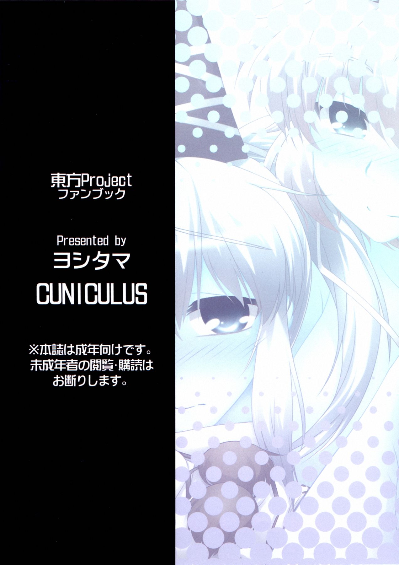 (C82) [CUNICULUS (Yositama)] Futojiko Ninshin Daisakusen!! (Touhou Project) (C82) [CUNICULUS (ヨシタマ)] ふとじこ妊娠大作戦!! (東方Project)