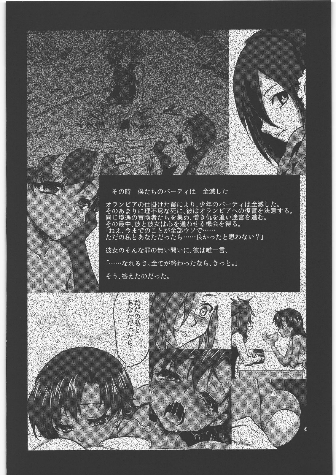 (C80) [Kaze no Gotoku! (Fubuki Poni, Fujutsushi)] Kaeshiba no Muku Hikari -Ge- (Etrian Odyssey) (C80) [風のごとく! (風吹ぽに, 風術師)] 返し刃の向く光 -下- (世界樹の迷宮)