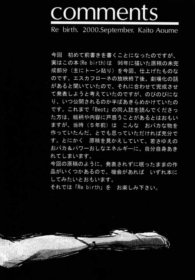 [Bect (Aoume Kaito)] Re Birth (Vision of Escaflowne) [Bect (青梅街人)] Re Birth (天空のエスカフローネ)