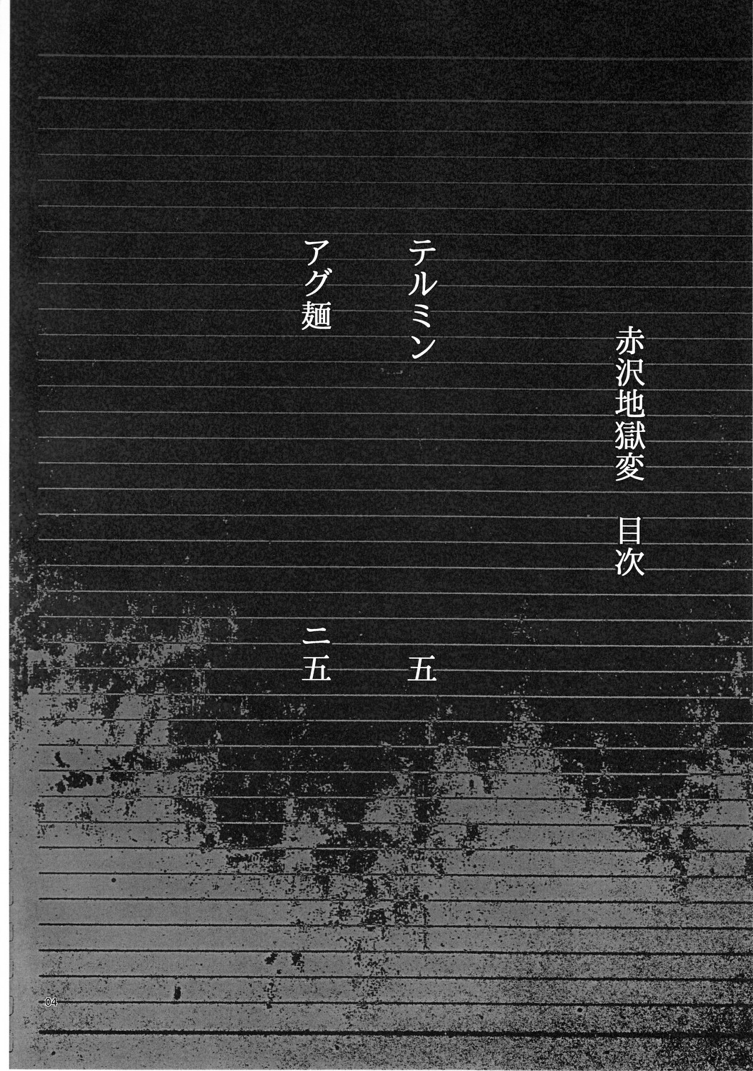 (CT20) [Haiana Gumentai (Theremin, Agumen)] Akazawa Jigoku-hen (Another) (コミトレ20) [肺穴愚麺隊 (テルミン, アグ麺)] 赤沢地獄変 (Another -アナザー-)