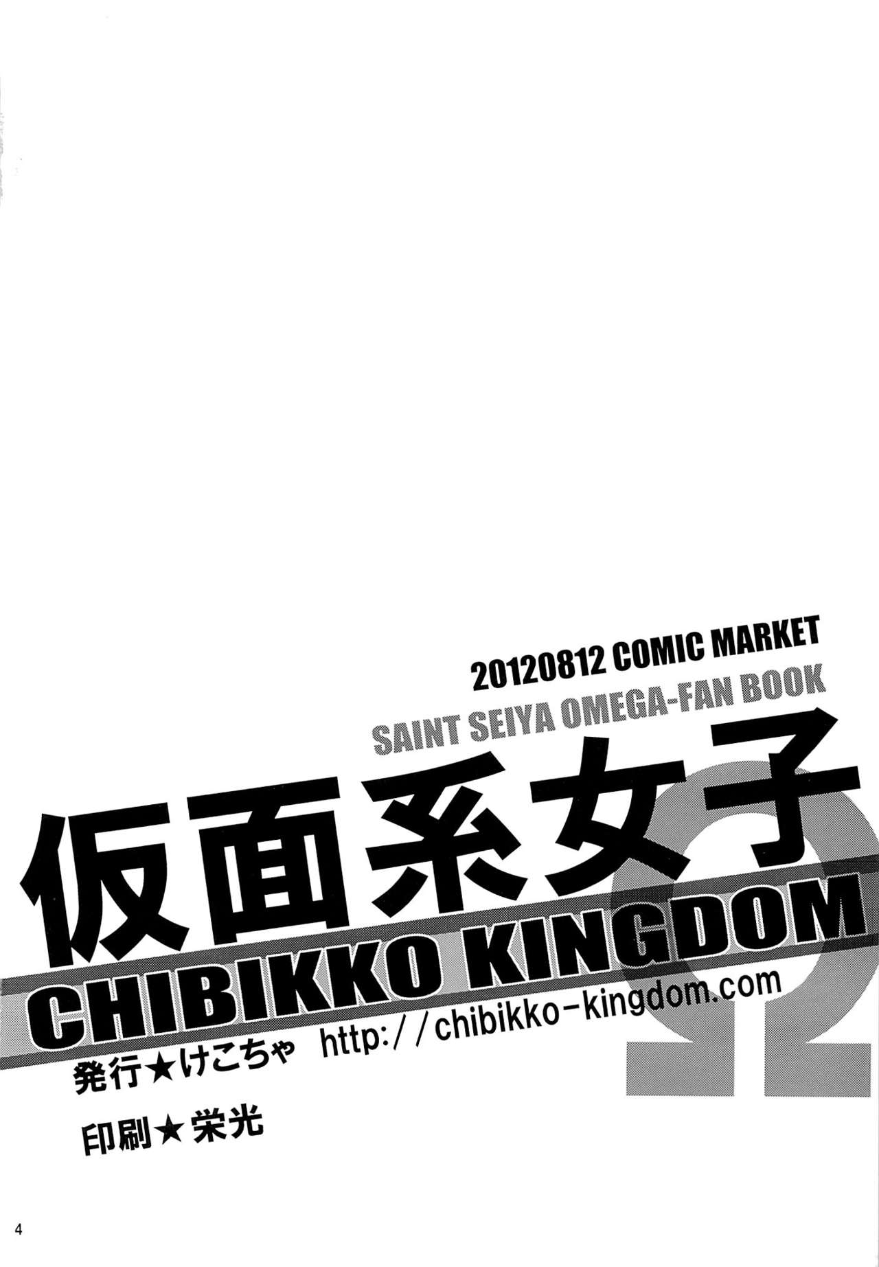 (C82) [CHIBIKKO KINGDOM (Kekocha)] Kamenkei Joshi Ω (Saint Seiya Omega) (C82) [CHIBIKKO KINGDOM (けこちゃ)] 仮面系女子Ω (聖闘士星矢Ω)