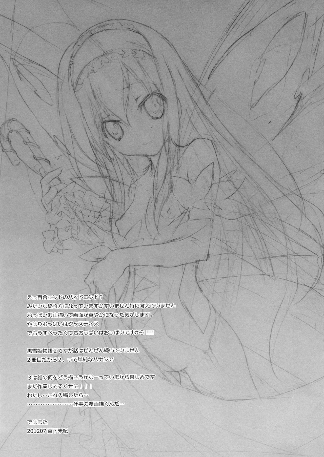 (C82) [Kyougetsutei (Miyashita Miki)] Kuroyukihime Monogatari 2 (Accel World) (C82) [共月邸 (宮下未紀)] 黒雪姫物語2 (アクセル·ワールド)
