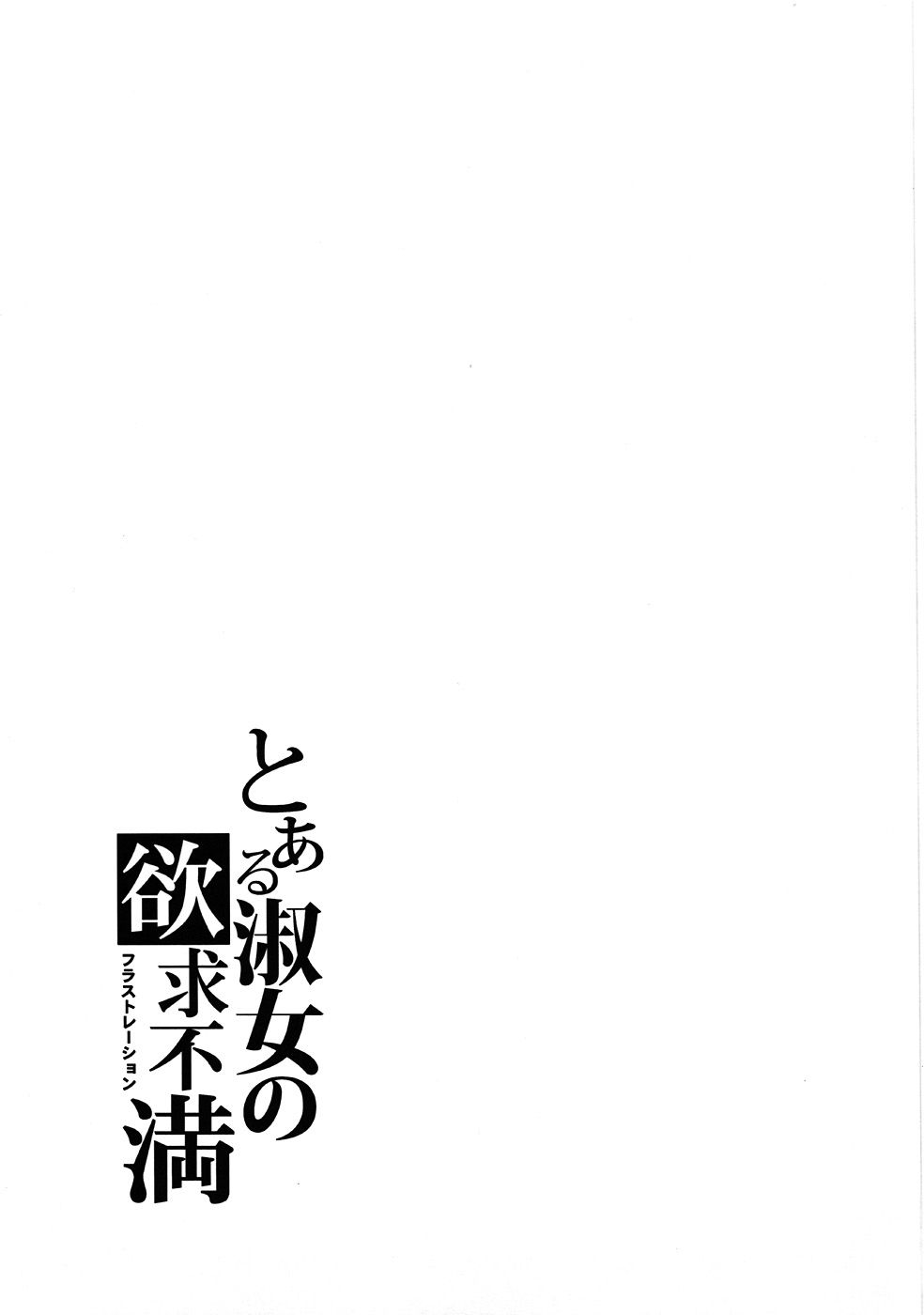 (C77) [S-FORCE (Takemasa Takeshi)] AMAGAMI FRONTIER Toaru Shukujo no Frustration (Amagami) [Hungarian] [Prof. Willian] (C77) [S-FORCE (武将武)] AMAGAMI FRONTIER とある淑女の欲求不満 (アマガミ) [ハンガリー翻訳]