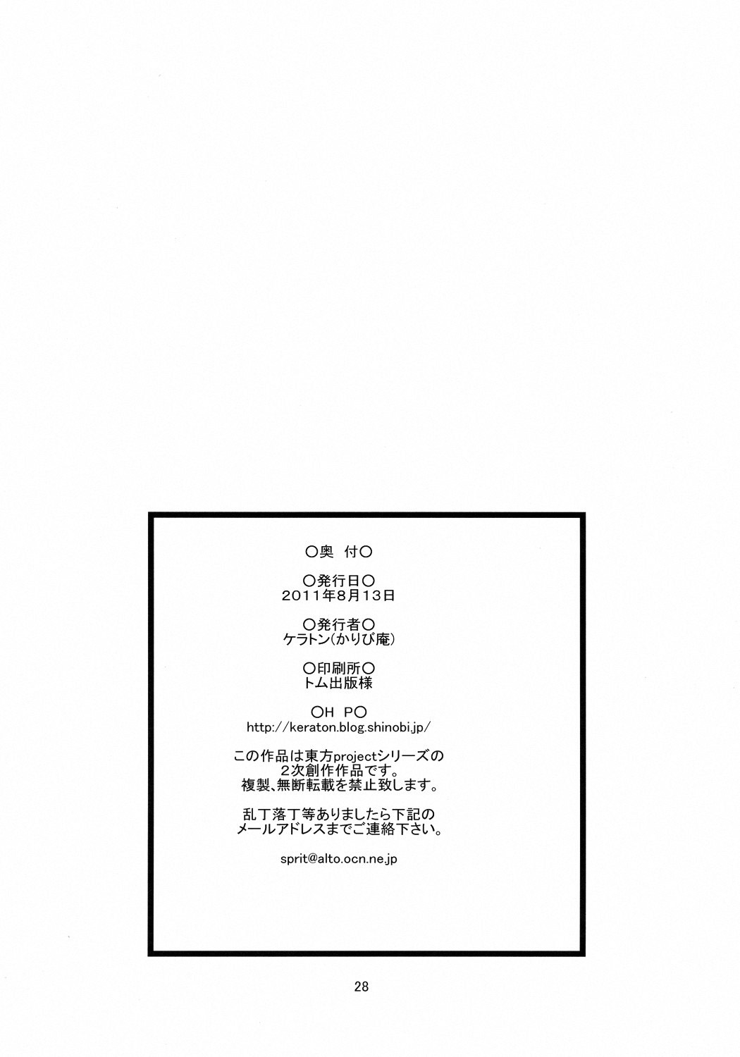 (C80) [Karibian (Keraton)] Seirogan Jikken | Burning Lust Pill Experiments (Touhou Project) [English] [Sharpie Translations] (C80) [かりび庵 (ケラトン)] 精炉丸実験 (東方Project) [英訳]