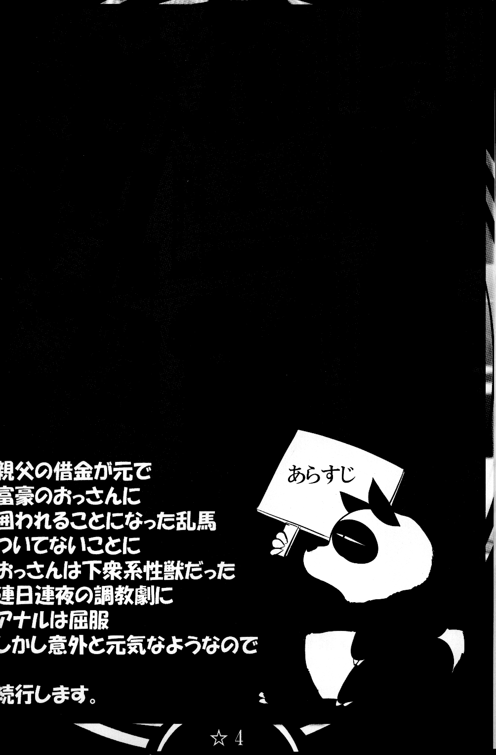 (COMIC1☆7) [Katamimi Buta (Kan Koromoya)] Ranma Da Ranma Zokkou Hen (Ranma 1/2) (COMIC1☆7) [片耳豚 (寒衣屋)] 乱馬堕らんま続行編 (らんま½)