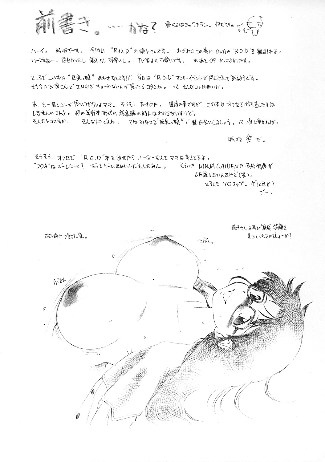 (Kyonyuukko 2) [Lip van Winkle (Tokisaka Mugi)] Yomikoru (Read or Die) (巨乳っ娘2) [Lip van Winkle (時坂夢戲)] ヨミコる  (Read or Die)