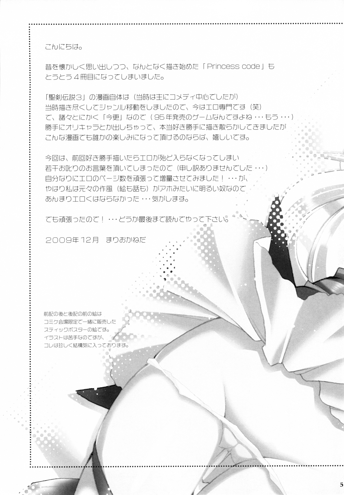 (C77) [NIKKA (Mario Kaneda)] Princess Code 04 (Seiken Densetsu 3) [English] {SaHa} (C77) [NIKKA (まりおかねだ)] Princess code 04 (聖剣伝説3) [英訳]