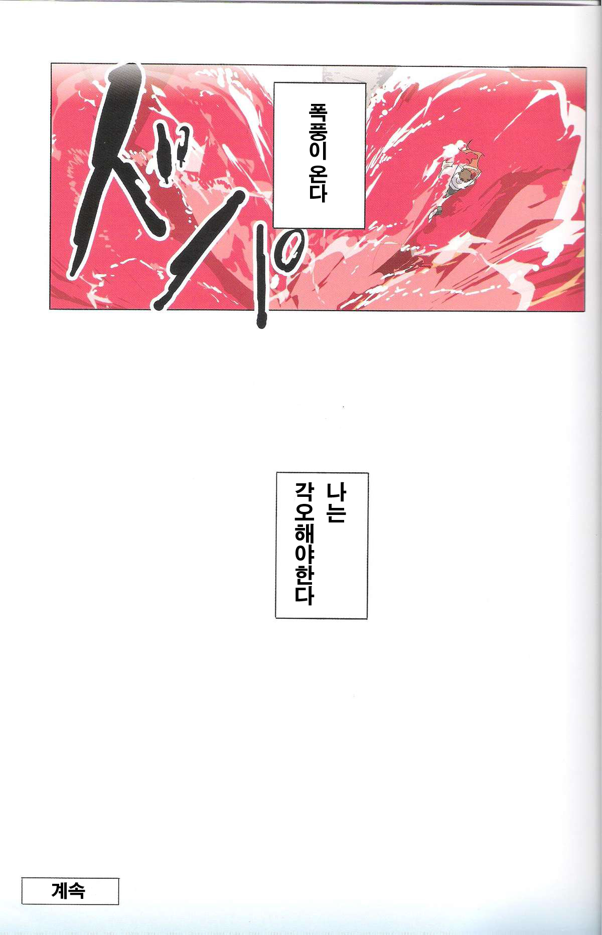 (C78) [Mebae Anime (mebae)] Gensou no Shi to Shito 2 (Neon Genesis Evangelion) (korean) (C78) [めばえあにめ (mebae)] 幻想の死と使徒 2 (新世紀エヴァンゲリオン) [韓国翻訳]