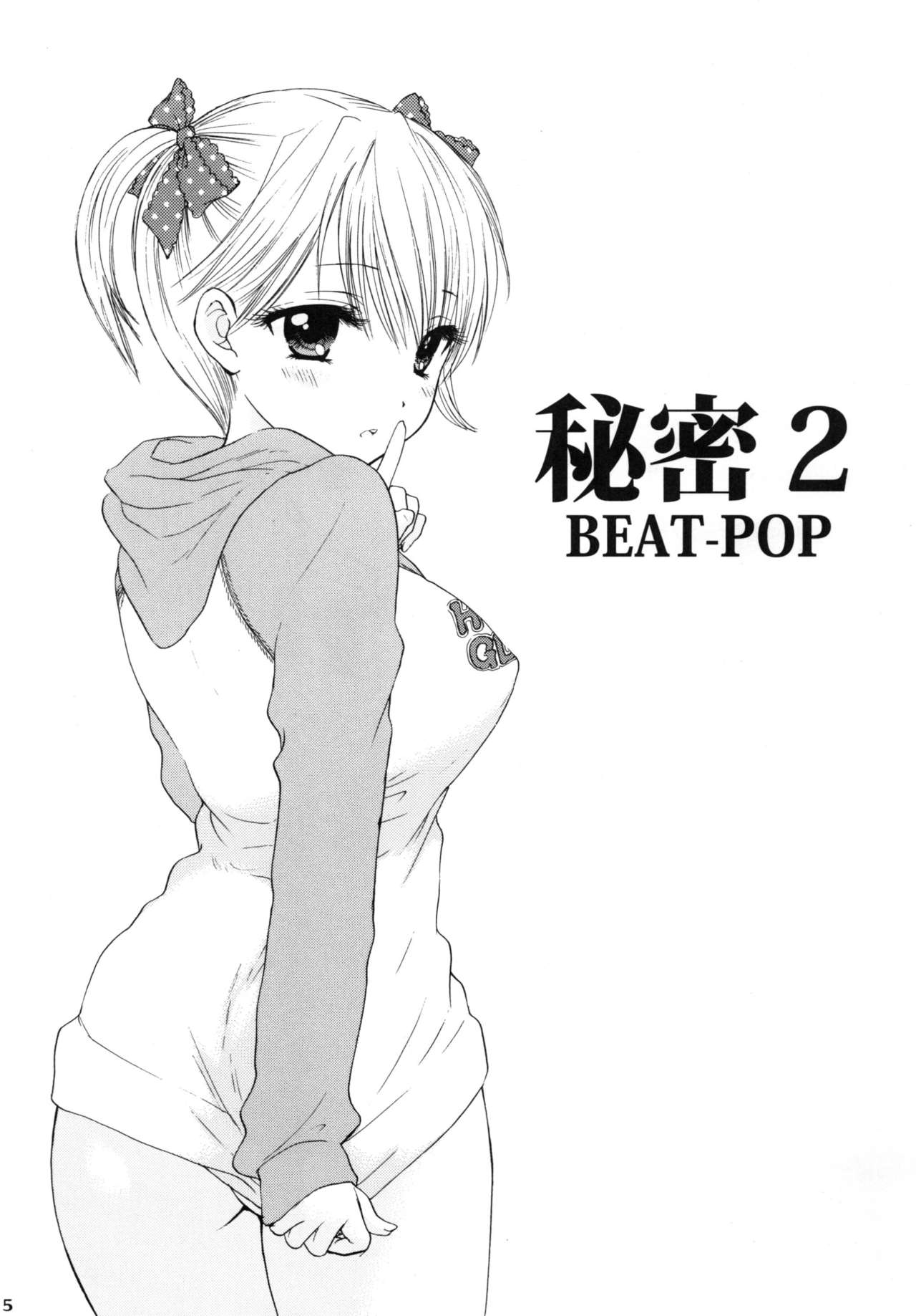 [BEAT-POP (Ozaki Miray)] Himitsu 2 [Digital] [BEAT-POP (尾崎未来)] 秘密2 [DL版]