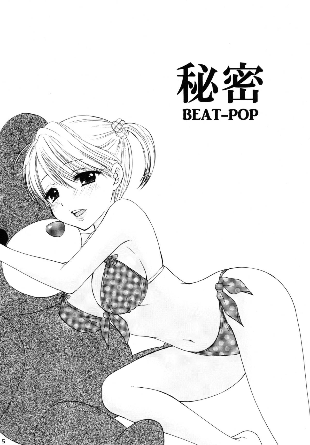 [BEAT-POP (Ozaki Miray)] Himitsu [Digital] [BEAT-POP (尾崎未来)] 秘密 [DL版]