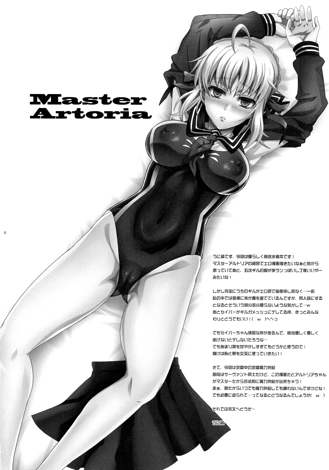 (C84) [Unizo (Unikura)] Master Arturia-chan! -Yome to Ecchi na Maryoku Kyoukyuu- (Fate/Zero) [Chinese] [TM福利研讨会汉化组] (C84) [うに蔵 (うに蔵)] マスターアルトリアちゃん!～嫁とえっちな魔力供給～ (Fate/Zero) [中国翻訳]