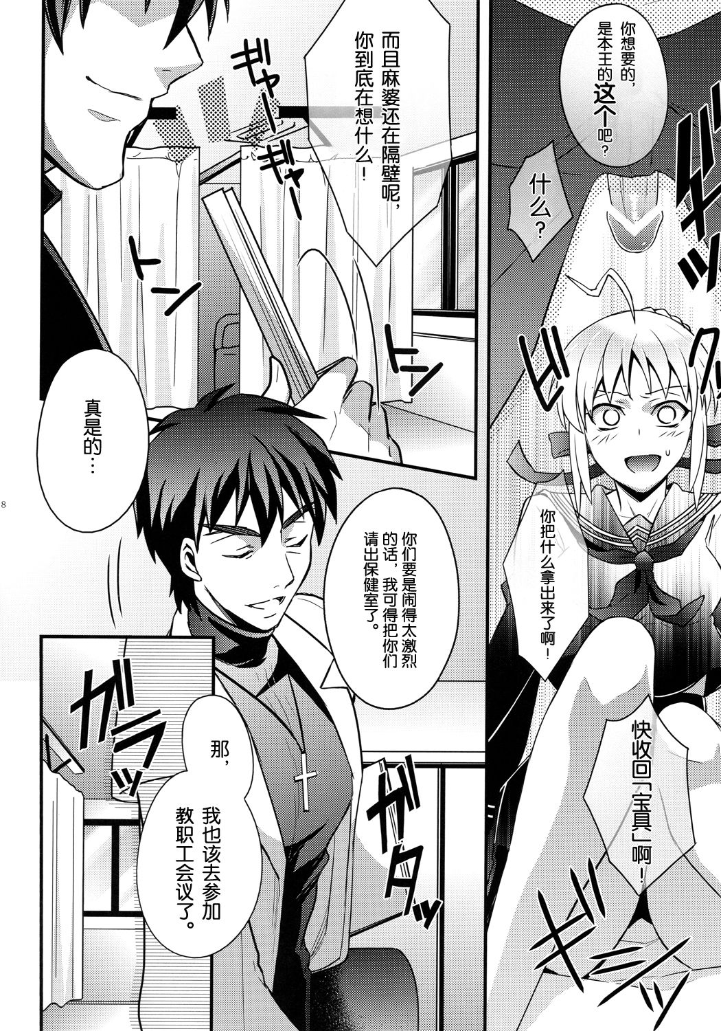 (C84) [Unizo (Unikura)] Master Arturia-chan! -Yome to Ecchi na Maryoku Kyoukyuu- (Fate/Zero) [Chinese] [TM福利研讨会汉化组] (C84) [うに蔵 (うに蔵)] マスターアルトリアちゃん!～嫁とえっちな魔力供給～ (Fate/Zero) [中国翻訳]