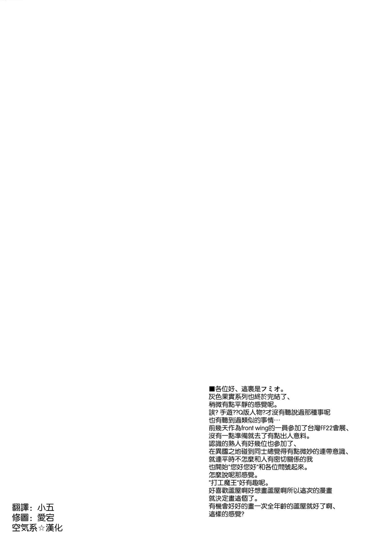 (C84) [Ura FMO (Fumio)] Heiten Sagyouchuu. (Hataraku Maou-sama!) [Chinese] [空気系☆漢化] (C84) [裏FMO (フミオ)] 閉店作業中。 (はたらく魔王さま!) [中国翻訳]