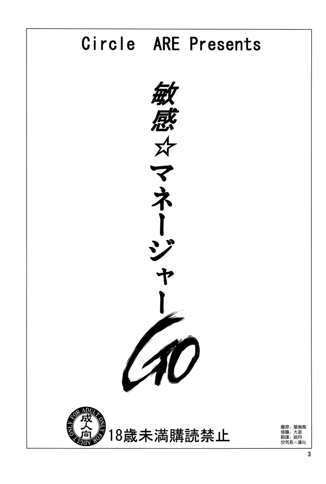 (C84) [Circle ARE (Kasi, Cheru)] Binkan☆Manager GO (Free!) [Chinese] [空気系☆漢化] (C84) [サークルARE (ちぇる, 華師)] 敏感☆マネージャーGO (Free!) [中国翻訳]