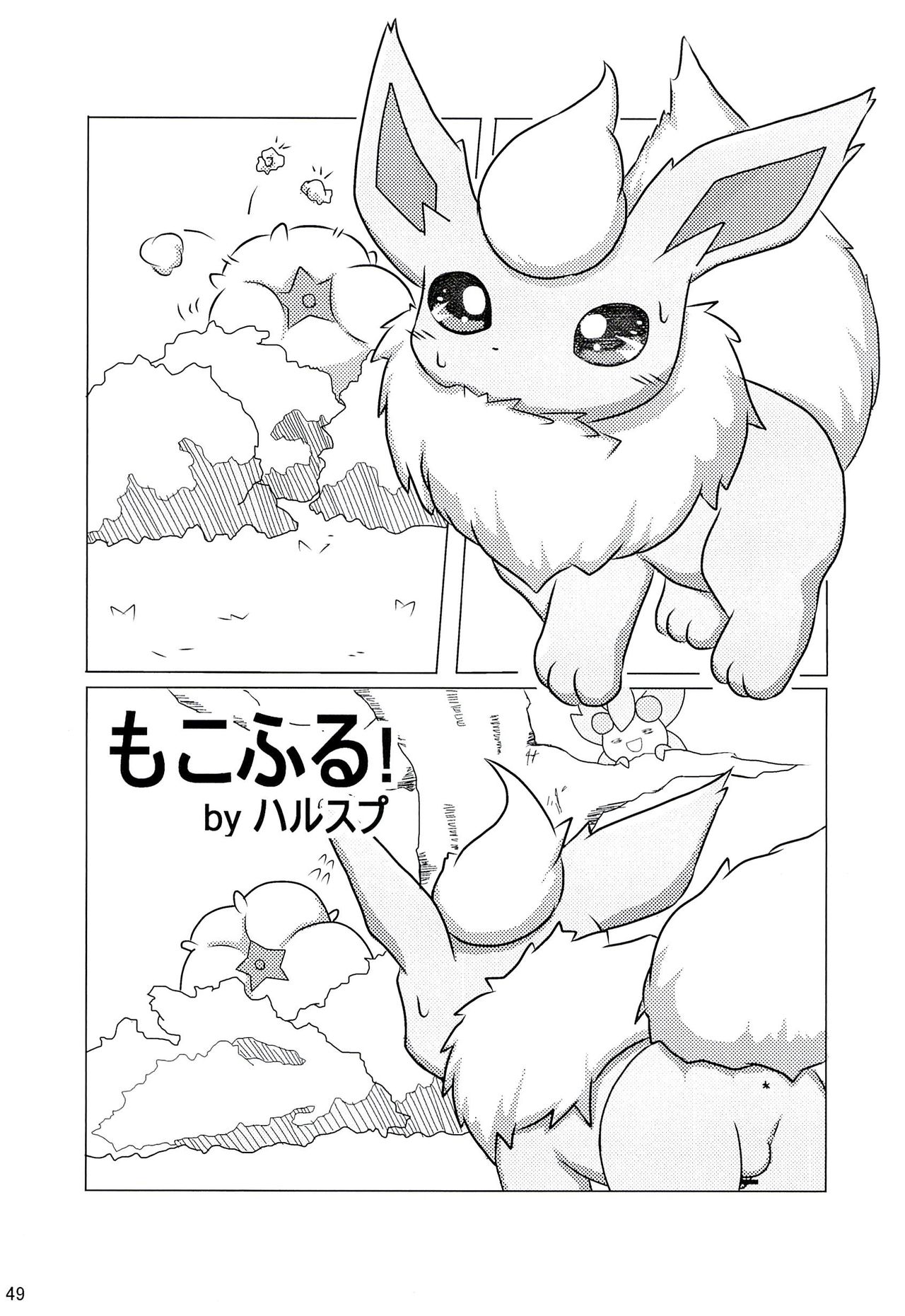 (Kansai! Kemoket) [Kemono no Koshikake (Various)] Love Ra Boo (Pokémon) (関西!けもケット) [けもののこしかけ (よろず)] ラヴらぶぅ (ポケットモンスター)