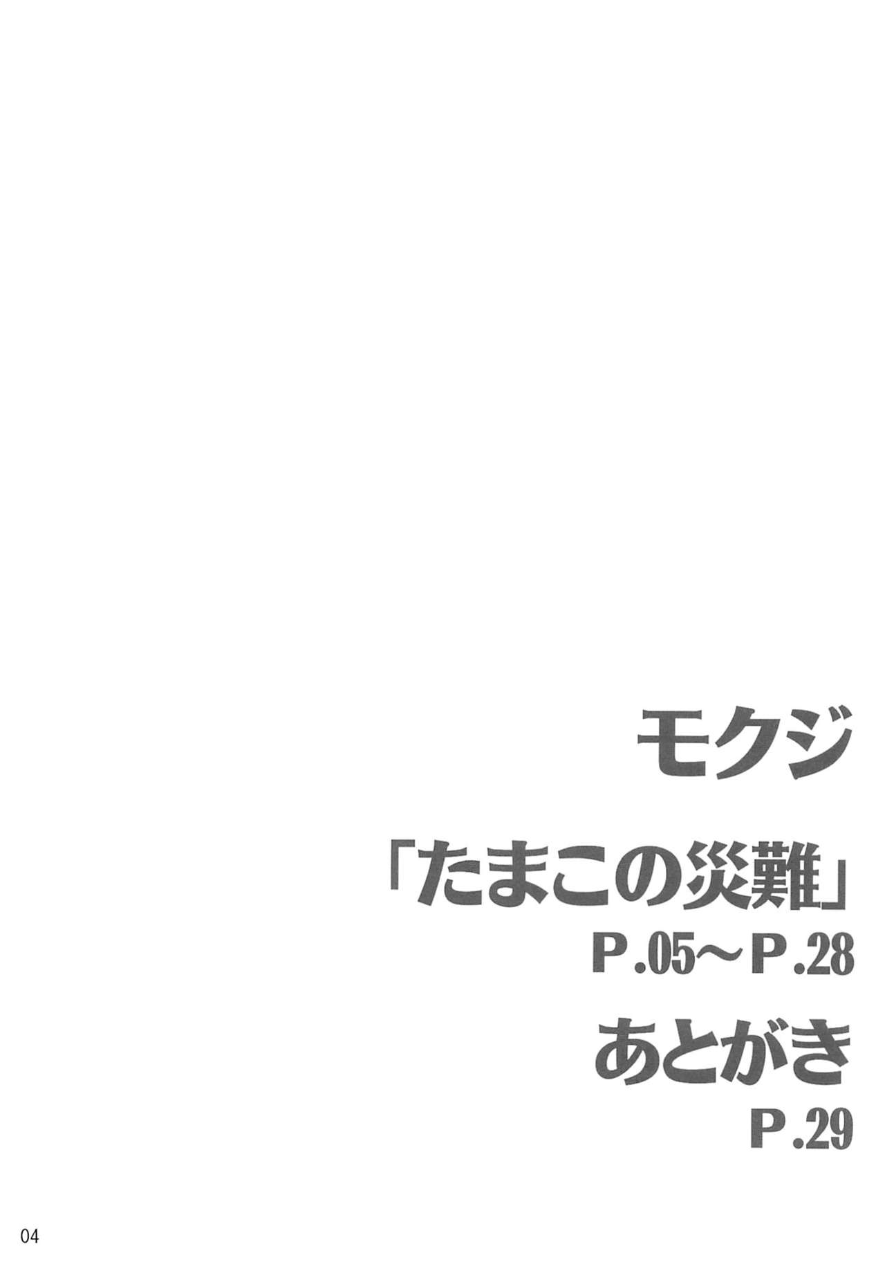 (C84) [SKlabel (skpresents)] Tamako no Sainan (Tamako Market) (C84) [SKlabel (skpresents)] たまこの災難 (たまこまーけっと)