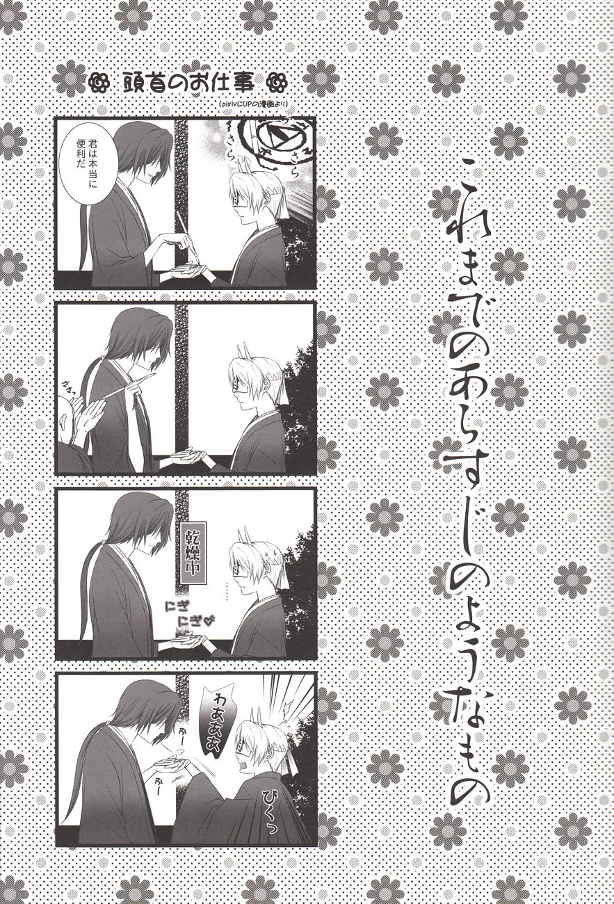 (HaruCC17) [MTD (Rei)] Shiki Gokko (Natsume's Book of Friends) (HARUCC17) [MTD (レイ)] 式ごっこ (夏目友人帳)