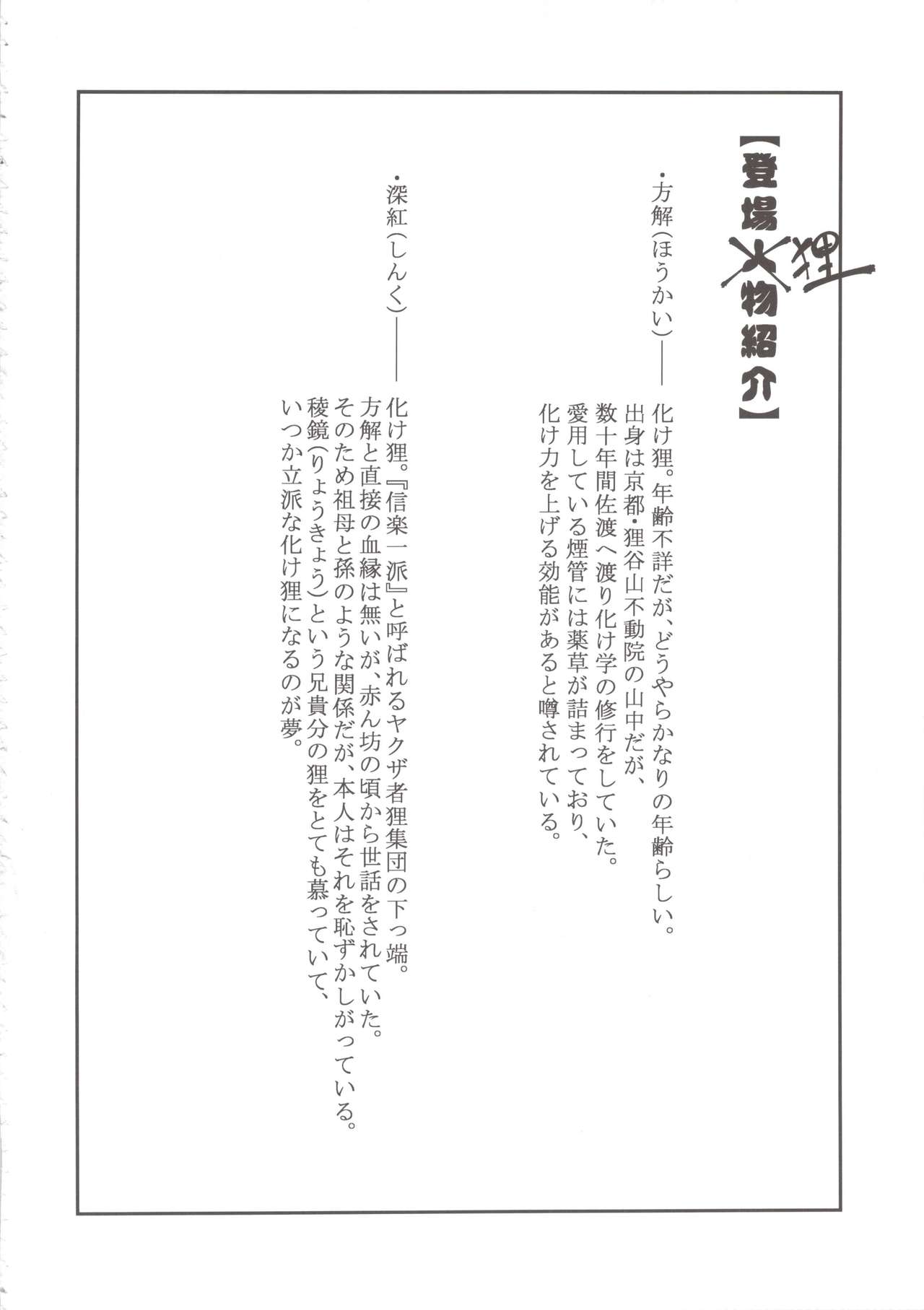 (C84) [Rairaku Jinja (Koishi Chikasa)] Tanuki no Obaachan to Issho (C84) [磊落神社 (小石ちかさ)] 狸のおばあちゃんといっしょ