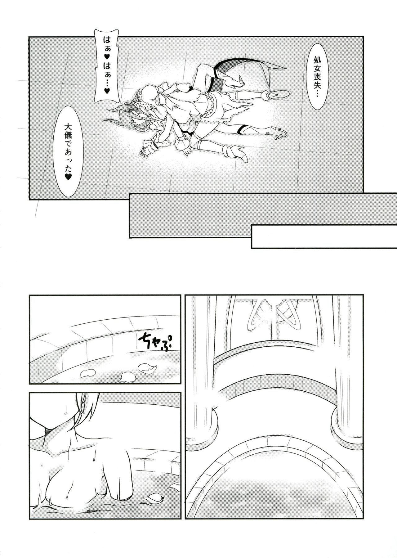 (C84) [Fleur9Pri (Kitahara Eiji)] Koutei no Toubatsu! Dora Musume (Fate/EXTRA CCC) (C84) [ふるるきゅぷり (北原エイジ)] 皇帝の討伐!どら娘 (Fate／EXTRA CCC)