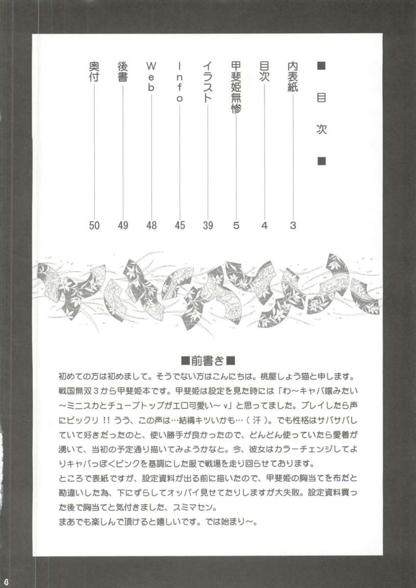 (COMIC1☆4) [U.R.C (Momoya Show-Neko)] Kaihime Muzan (Samurai Warriors) [Thai ภาษาไทย] (COMIC1☆4) [U.R.C (桃屋しょう猫)] 甲斐姫無惨 (戦国無双) [タイ翻訳]