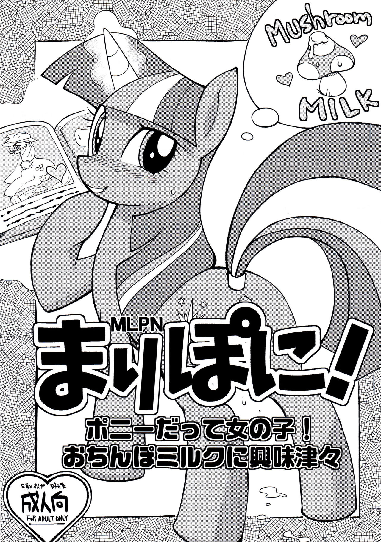 (Fur-st3) [Tengai Aku Juumonji (Akuno Toujou)] Mari Pony! Pony Datte Onnanoko! Ochinpo Milk ni Kyoumishinshin (My Little Pony: Friendship is Magic) [Korean] (ふぁーすと3) [天外悪十文字 (悪の東丈)] まりぽに! ポニーだって女の子!おちんぽミルクに興味津々 (マイリトルポニー～トモダチは魔法～) [韓国翻訳]