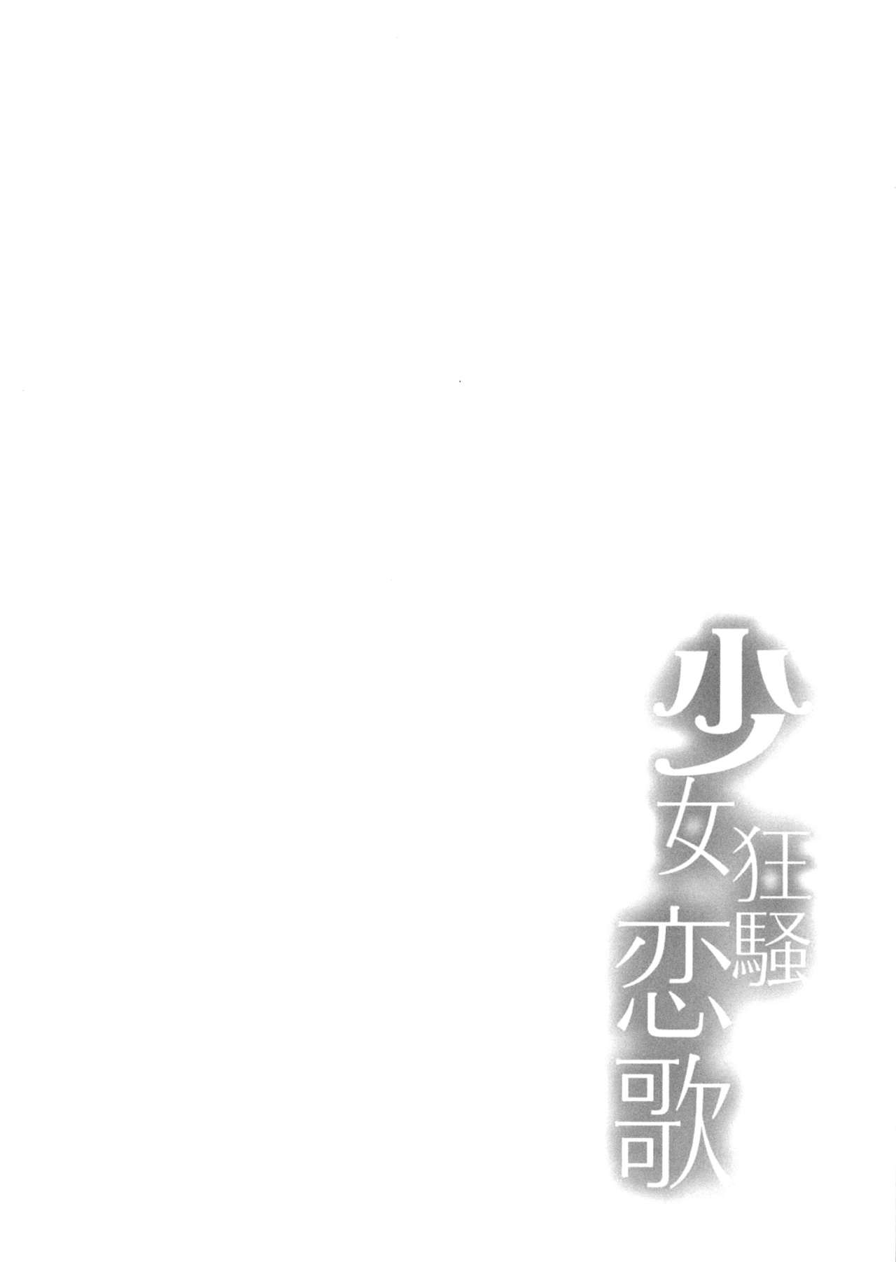 (C84) [Kanden Shoujo Chuuihou (Mafuyu)] Shoujo Kyousou Koiuta (Date A Live) [English] [Life4Kaoru] (C84) [感電少女注意報 (真冬)] 少女狂騷恋歌 (デート・ア・ライブ) [英訳]