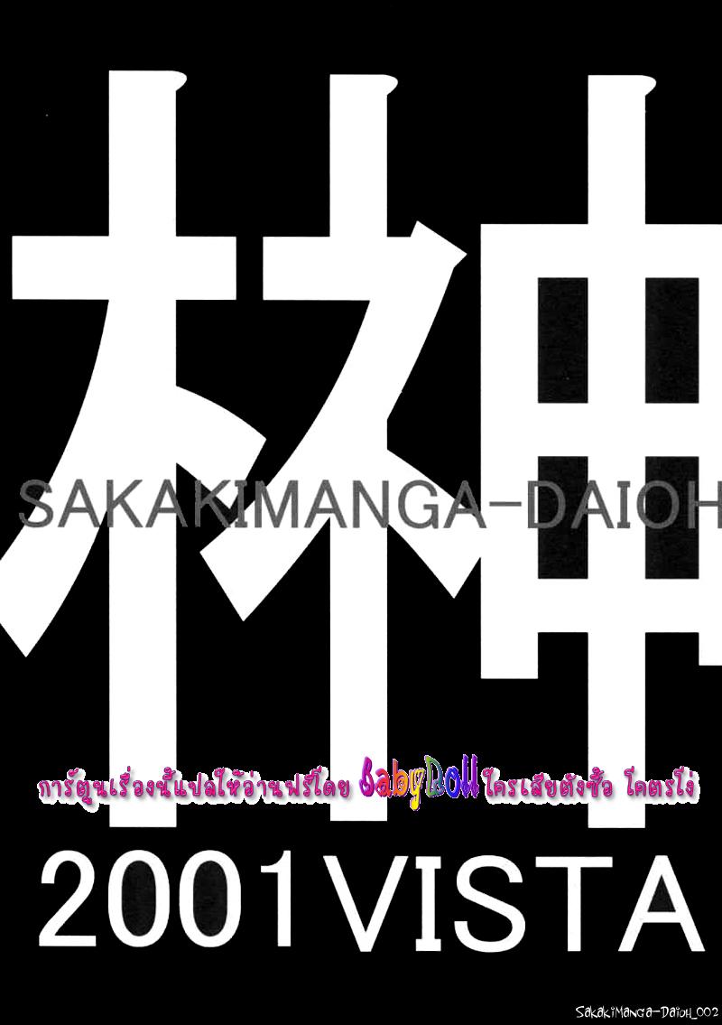 (SC10) [VISTA (Odawara Hakone)] Sakakimanga Daioh (Azumanga Daioh) [Thai] {Babydoll} 