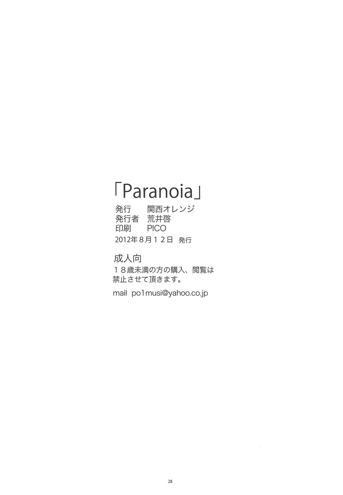 (C82) [Kansai Orange (Arai Kei)] Paranoia (Persona 4) [English] {doujin-moe.us} (C82) [関西オレンジ (荒井啓)] Paranoia (ペルソナ4) [英訳]