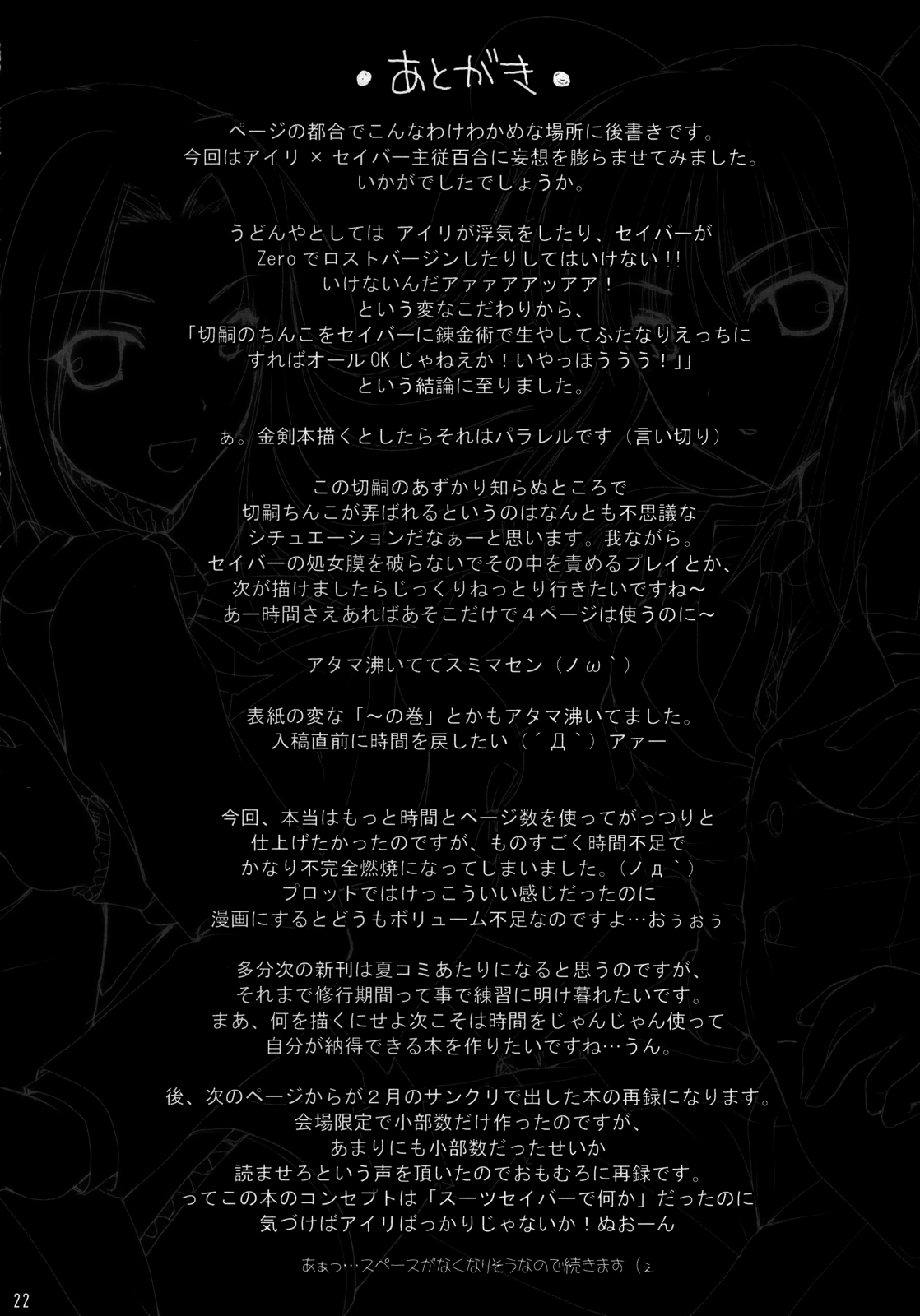 (COMIC1) [UDON-YA (Kizuki Aruchu, ZAN)] Master to Issho (Fate/Zero) [English] [Facedesk] (COMIC1) [うどんや (鬼月あるちゅ、ZAN)] マスターと一緒 (Fate/Zero) [英訳]