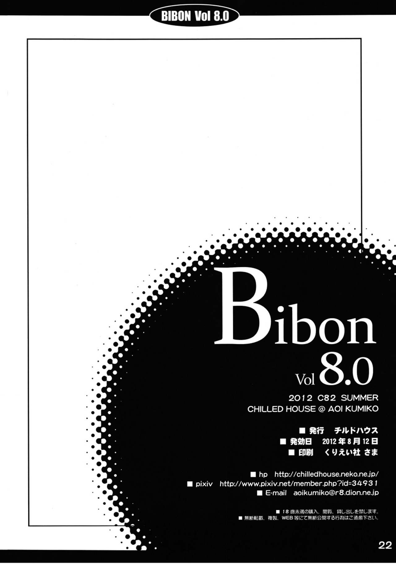 (C82) [CHILLED HOUSE (Aoi Kumiko)] BIBON Vol 8.0 (Another) [Thai ภาษาไทย] {infinite2539} (C82) [CHILLED HOUSE (蒼久美子)] BIBON Vol 8.0 (Another) [タイ翻訳]