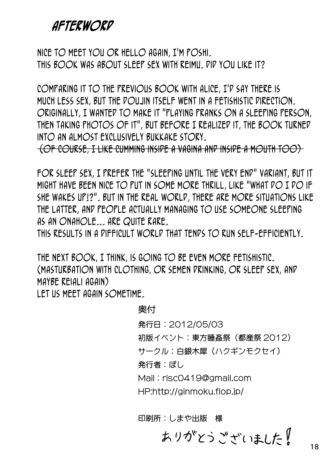 (Suikansai) [Hakuginmokusei (Poshi)] The Record of Reimu-san's Secret Photo-Shoot (Touhou Project) [English] {pesu} (睡姦祭) [白銀木犀 (ぽし)] 霊夢さん裏取材記録 (東方Project) [英訳]