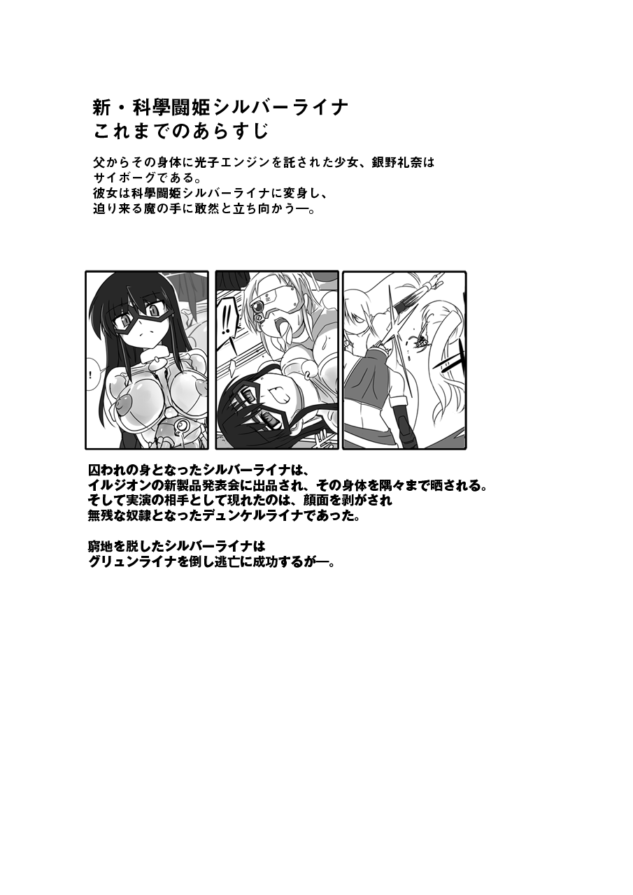 [Visual Biscuits (Tokihama Jiro)] Shin ・Kagaku Touki Silver Raina 09 [Visual Biscuits (時浜次郎)] 新・科學闘姫シルバーライナ 09