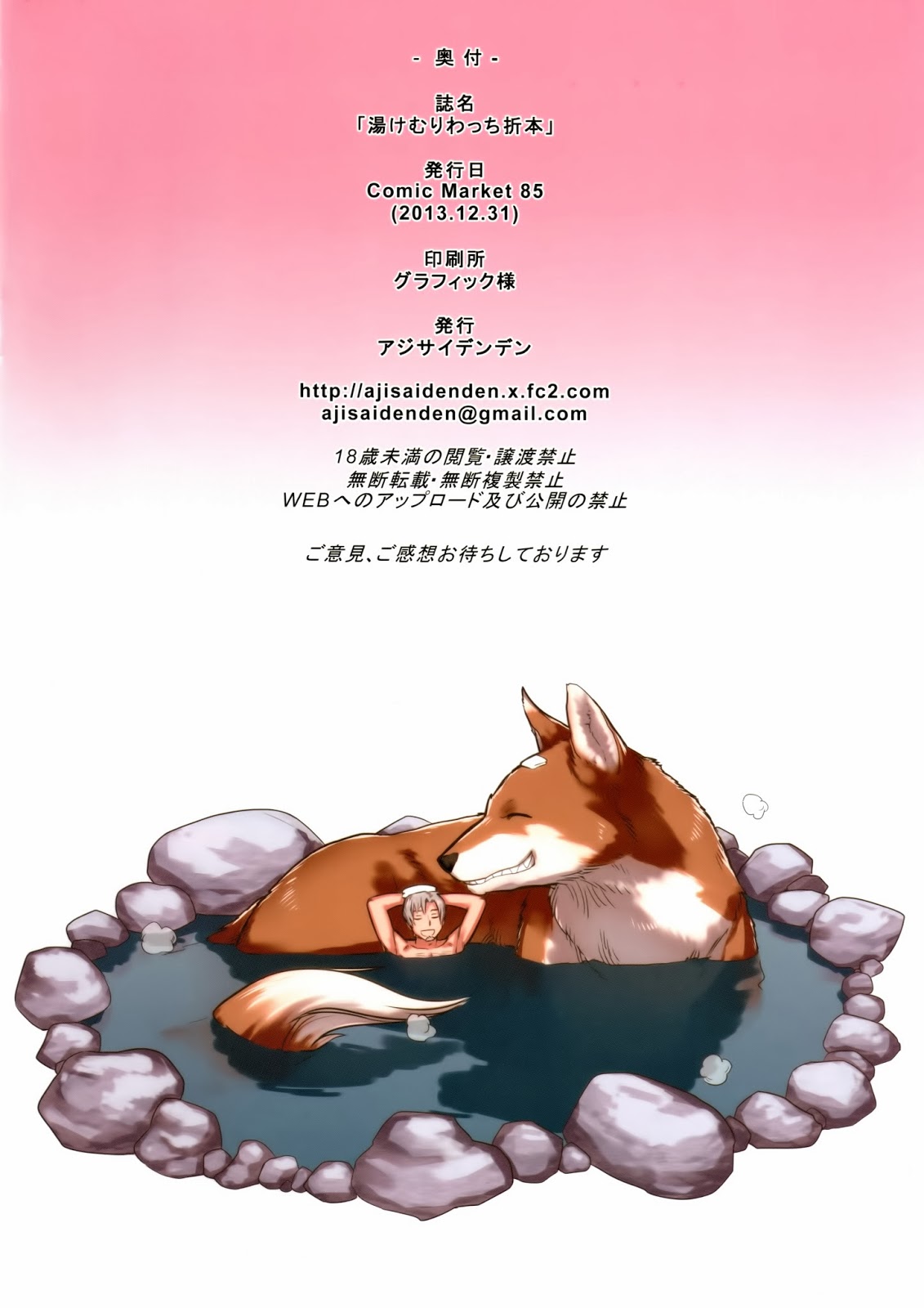 (C85) [Ajisaidenden (Kawakami Rokkaku)] Yukemuri Watchi Orihon + illustrate (Spice & Wolf) [Korean] (C85) [アジサイデンデン (川上六角)] 湯けむり わっち 折本 + イラスト (狼と香辛料) [韓国翻訳]
