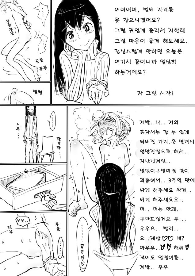 [ディビ] otokonoko ga kouhai ni ijimenukareru eromanga [kor] 男の娘が後輩に虐めぬかれるエロ漫画