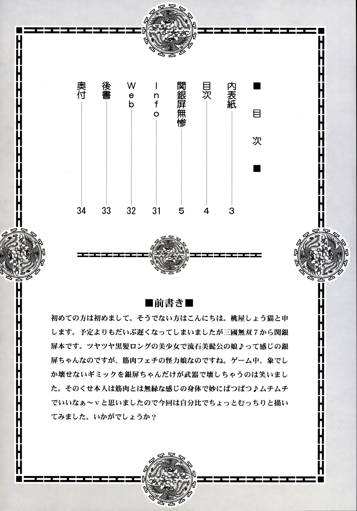 (C85) [U.R.C (Momoya Show-Neko)] Kan Ginpei Muzan (Dynasty Warriors) [Korean] [미쿠다요] (C85) [U.R.C (桃屋しょう猫)] 関銀屏無惨 (真・三國無双) [韓国翻訳]