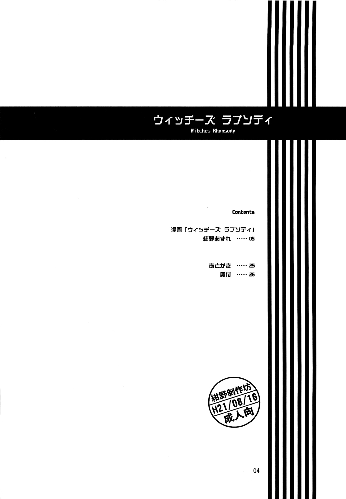 (C76) [Konno Seisakubou (Konno Azure)] Witches Rhapsody (Strike Witches) [English] (C76) [紺野制作坊 (紺野あずれ)] ウィッチーズ ラプソディ (ストライクウィッチーズ) [英訳]