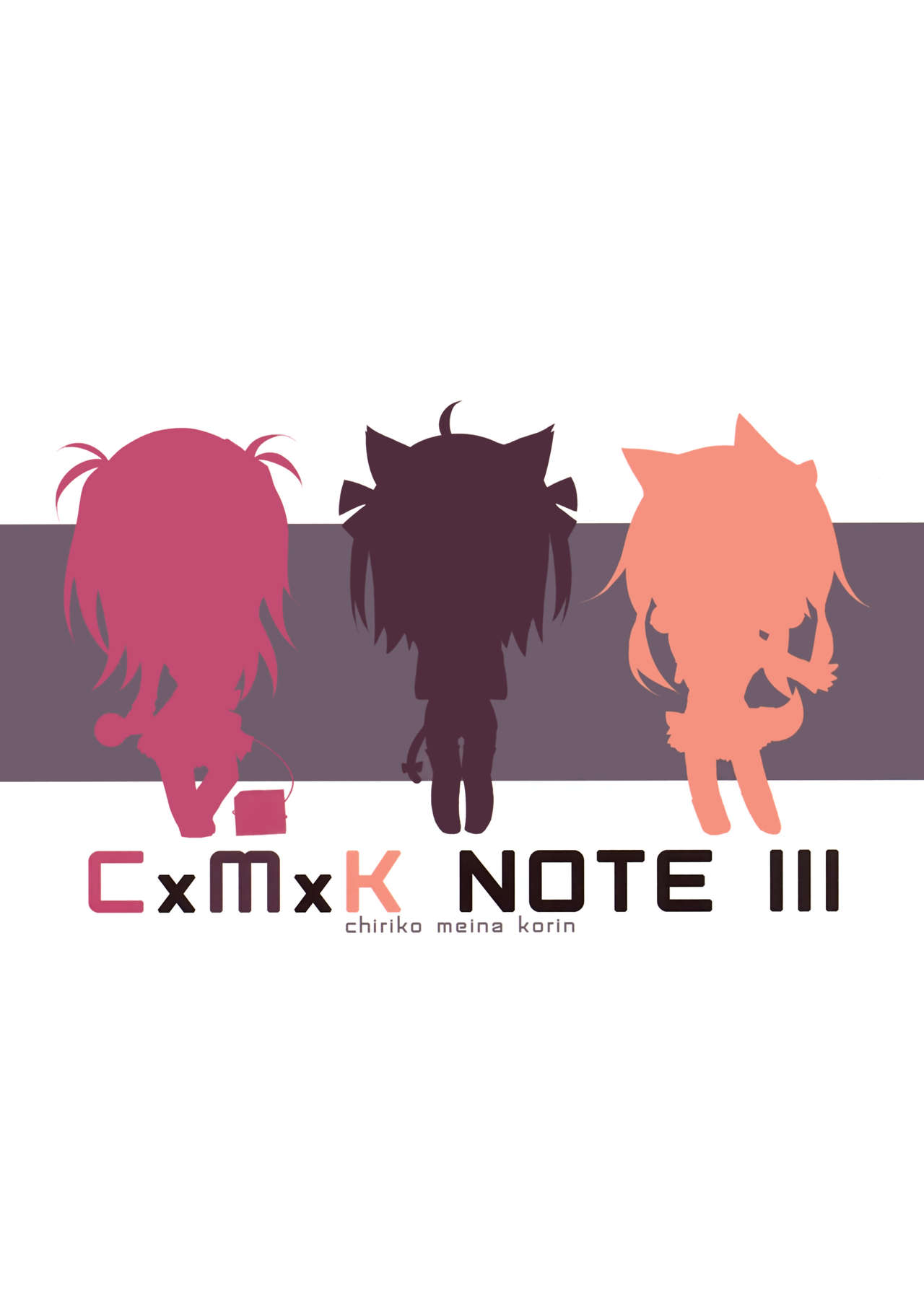 (C85) [Purin Kai Yoghurt (Chiri)] CxMxK NOTE III [Chinese] [CE家族社] (C85) [プリン海ヨーグルト (ちり)] CxMxK NOTE III [中国翻訳]