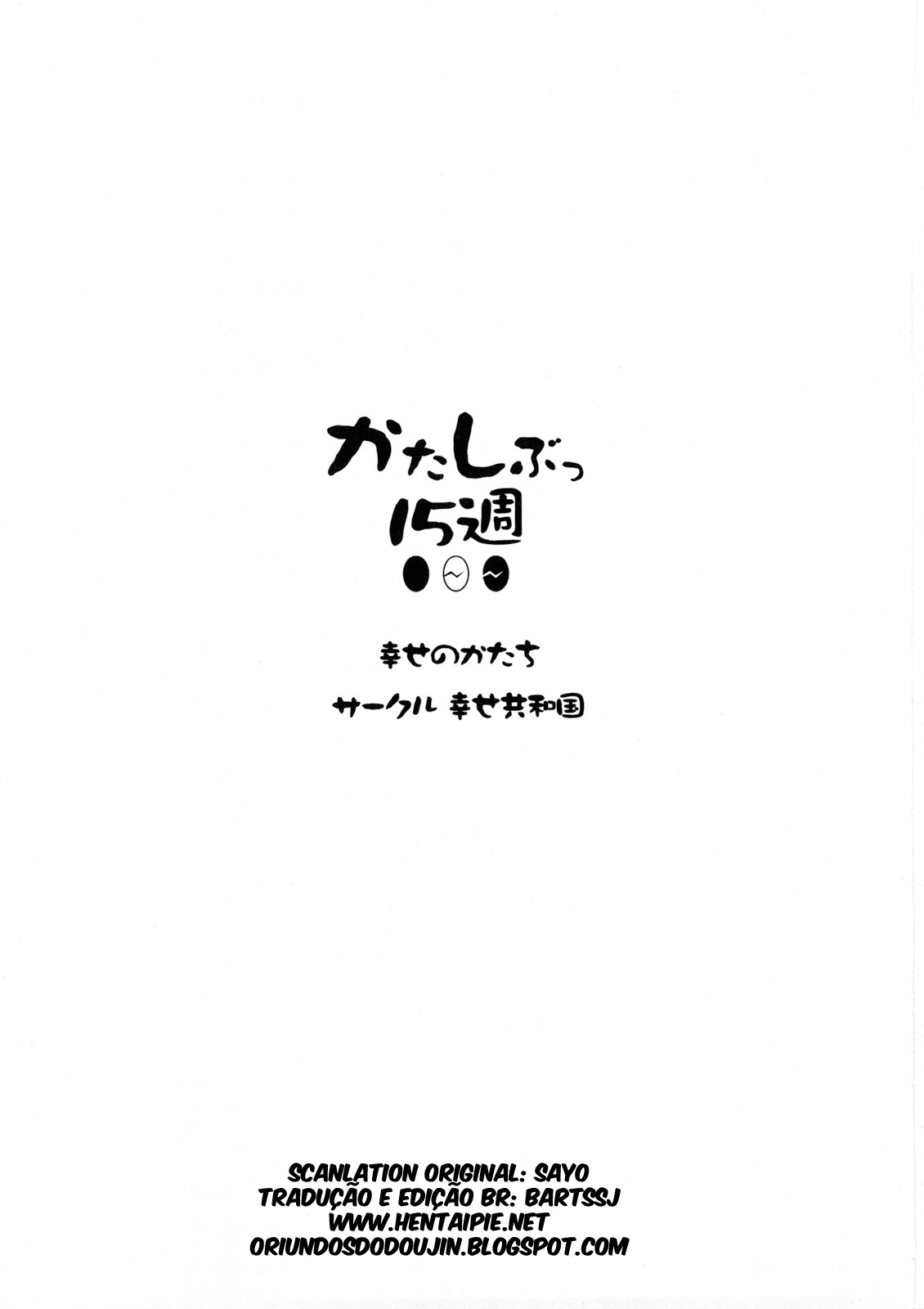 (C73) [Shiawase Kyouwakoku (Shiawase no Katachi)] Katashibu 15-shuu [Portuguese-BR] [Hentaipie.net] (C73) [幸せ共和国 (幸せのかたち)] かたしぶっ15週 [ポルトガル翻訳]