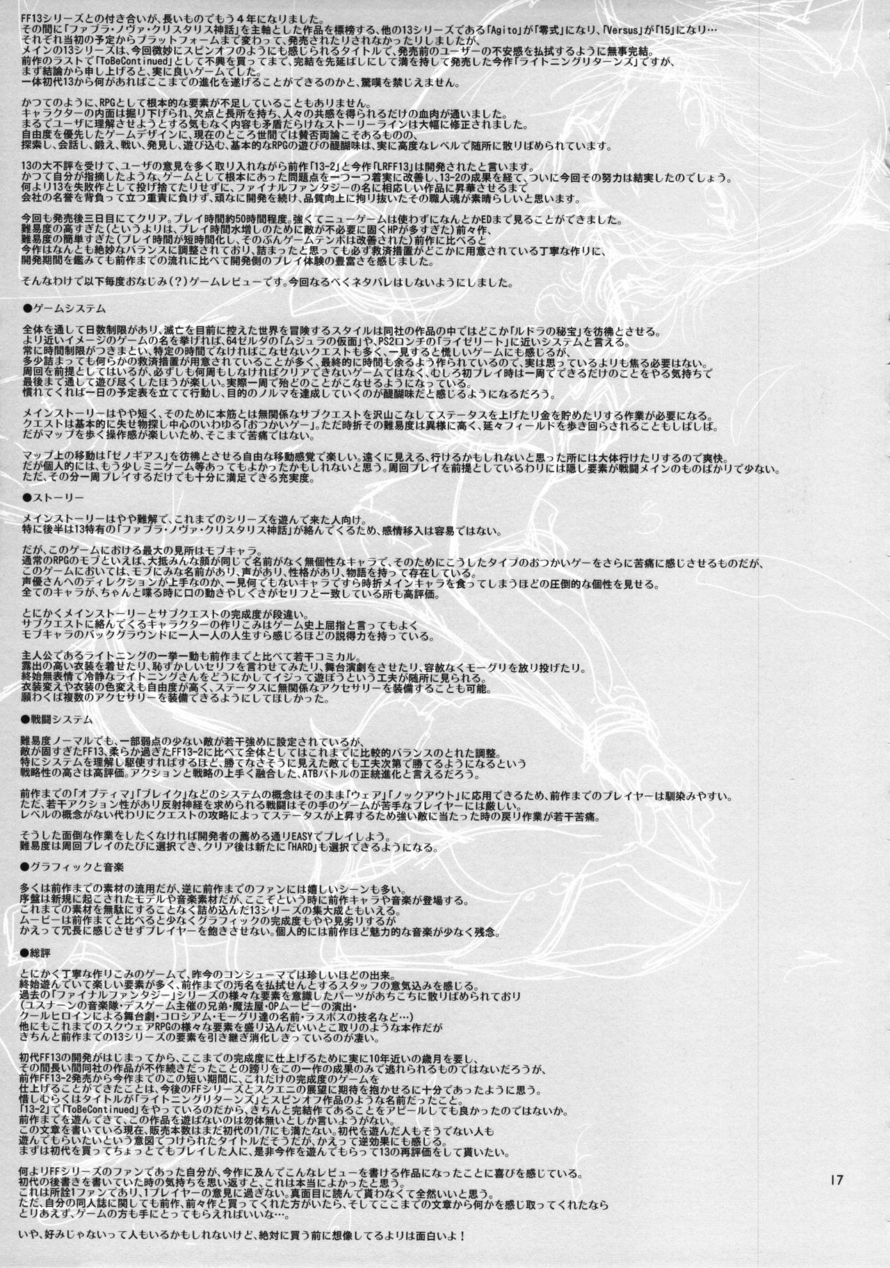 (C85) [Alice no Takarabako (Mizuryu Kei)] Lost Reason (Final Fantasy XIII) [English] [Chocolate + LWB] (C85) [ありすの宝箱 (水龍敬)] Lost Reason (ファイナルファンタジー XIII) [英訳]