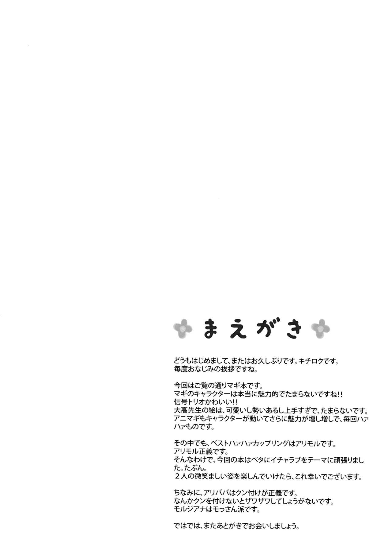 (C83) [Dai 6 Kichi (Kichirock)] Moru Futten Joushou (Magi: The Labyrinth of Magic) [English] [rookie84] (C83) [第6基地 (キチロク)] モル沸点上昇 (マギ) [英訳]