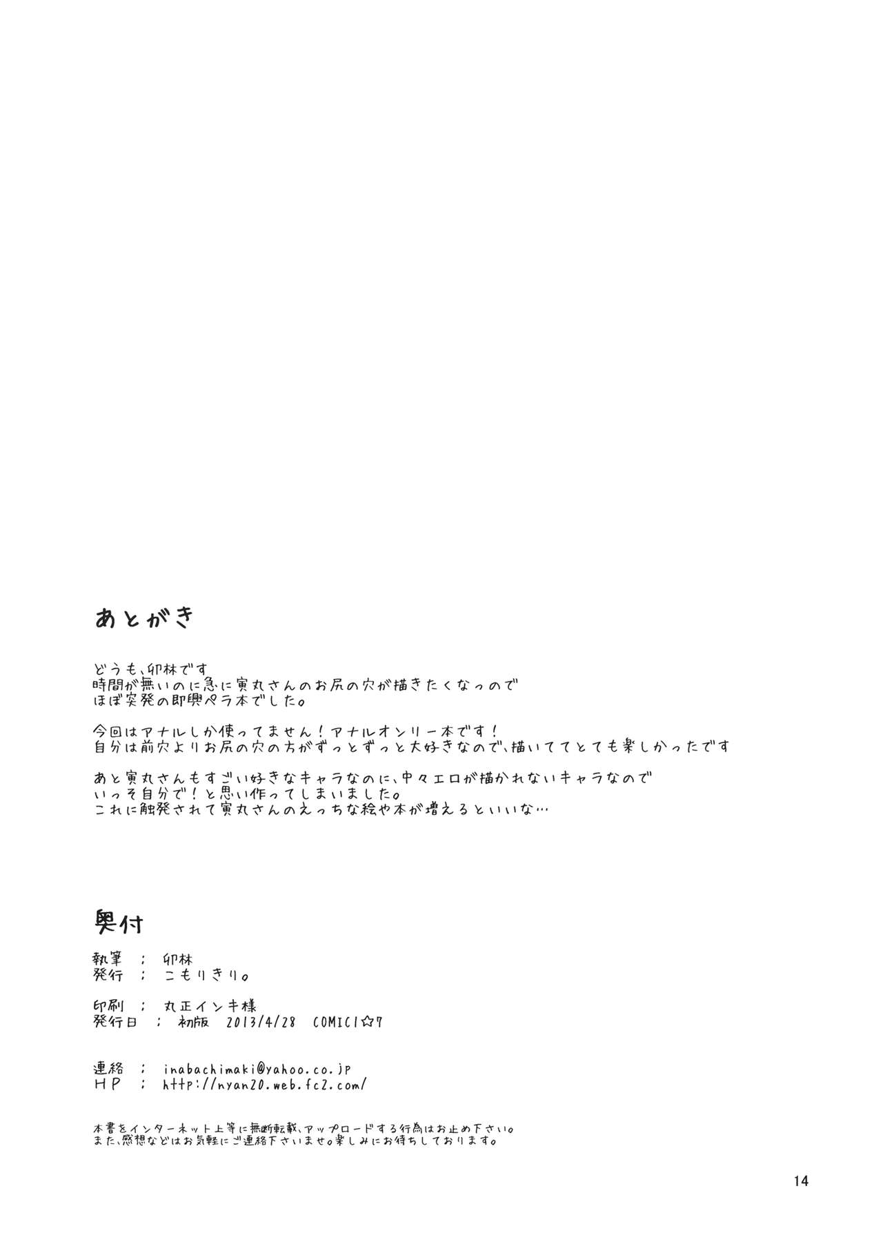 (COMIC1☆7) [komorikiri. (Urin)] Chijou no Hoshi ~Toramaru Shou no Anal wo Zupozupo Suru Hon~ (Touhou Project) [English] =TV= (COMIC1☆7) [こもりきり。 (卯林)] 痴情の星 ～寅丸星のアナルをズポズポする本～ (東方Project) [英訳]