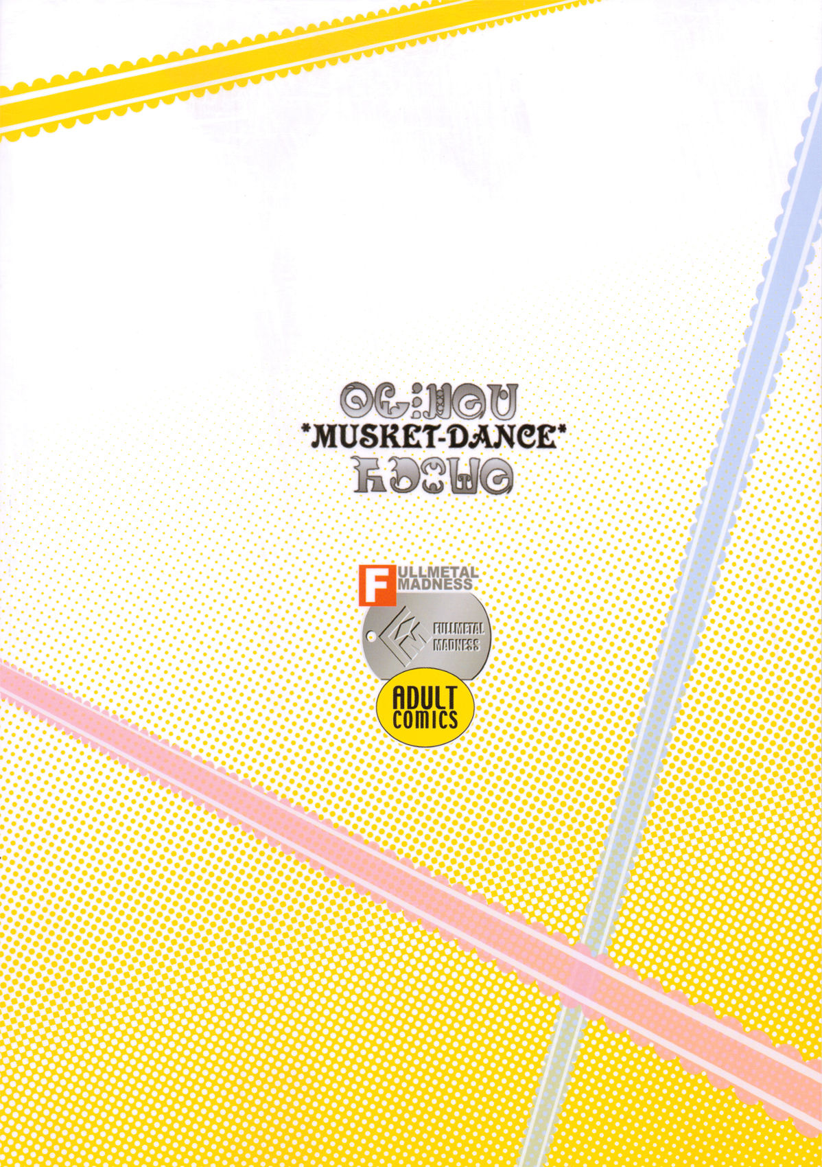 (C80) [FULLMETAL MADNESS (Asahi)] MUSKET DANCE (Puella Magi Madoka Magica) [Korean] (C80) [FULLMETAL MADNESS (旭)] MUSKET DANCE (魔法少女まどか☆マギカ) [韓国翻訳]