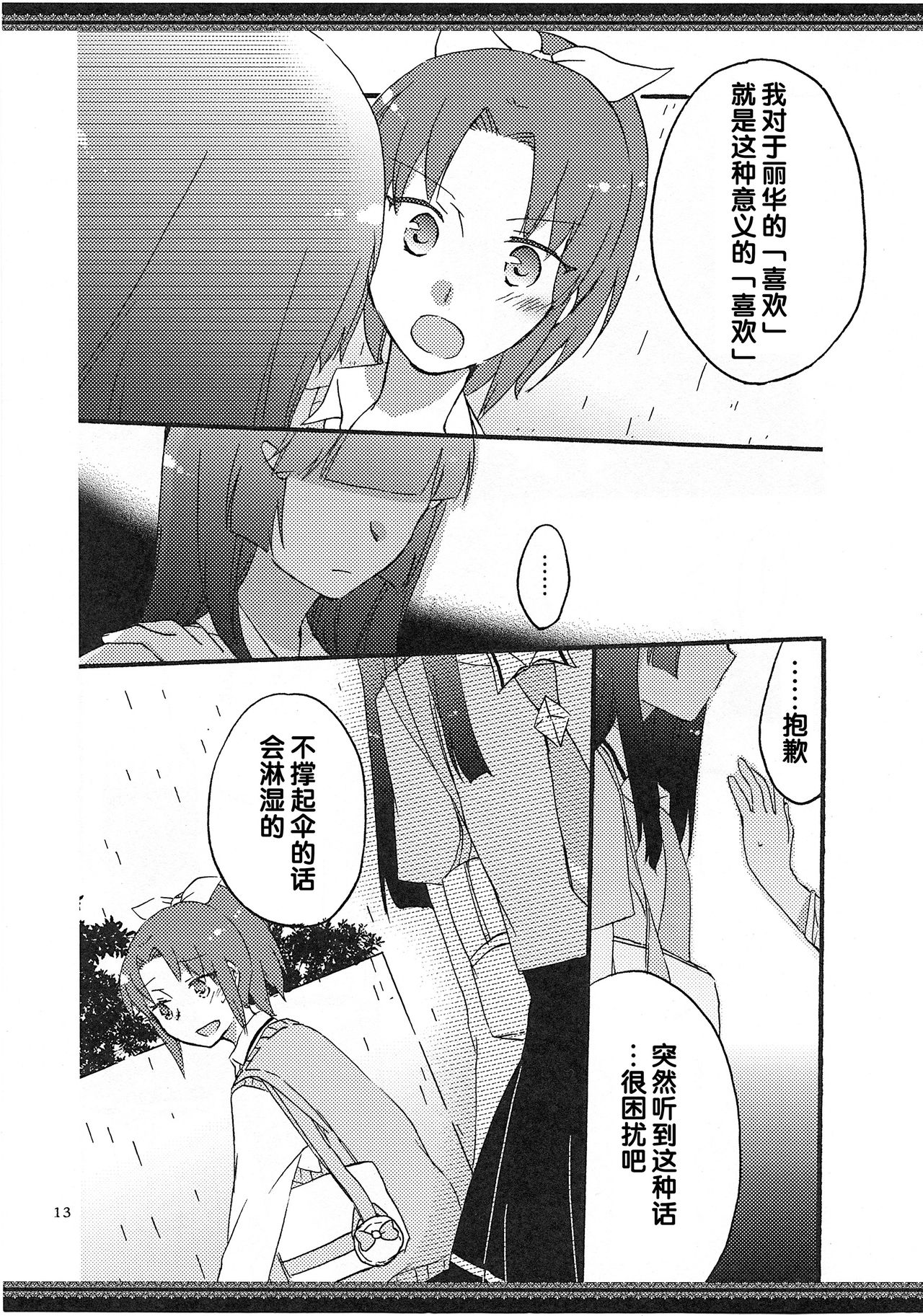 (Rainbow Flavor 8) [Niratama (Sekihara, Hiroto)] Atashi-tachi no Aruku Michi (Smile Precure!) [Chinese] (レインボーフレーバー8) [にらたま (せきはら、広人)] あたしたちの歩く道 (スマイルプリキュア!) [中国翻訳]