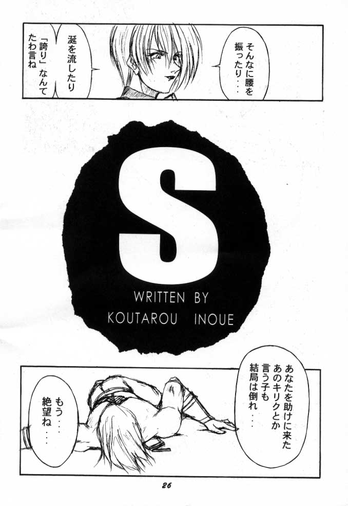 [Inoue Koutarou] Soul Calibur Only Book S 