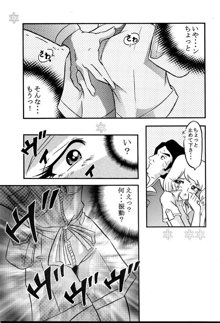 [Circle AV (Minazuki Ayu)] Saraba Mori Yuki Musume. Ai no Senshi de chu (Uchuu Senkan Yamato) [サークルAV (水無月愛勇)] さらば モーリユキ娘。愛の戦士でちゅ (宇宙戦艦ヤマト)