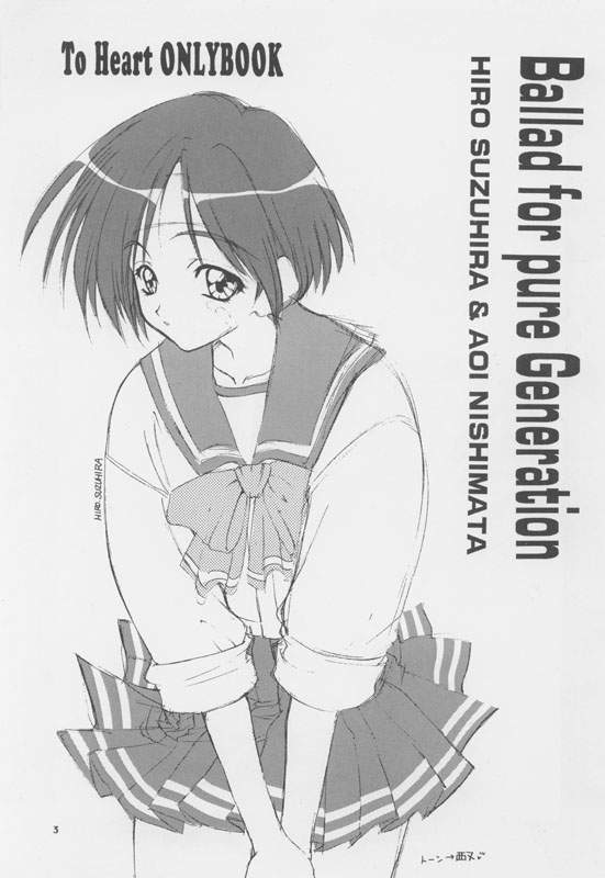 [Gokuraku Tengoku (Nishimata Aoi, Suzuhira Hiro)] Ballad For Pure Generation (To Heart) [極楽天国 (西又葵, 鈴平ひろ)] Ballad For Pure Generation (トゥハート)