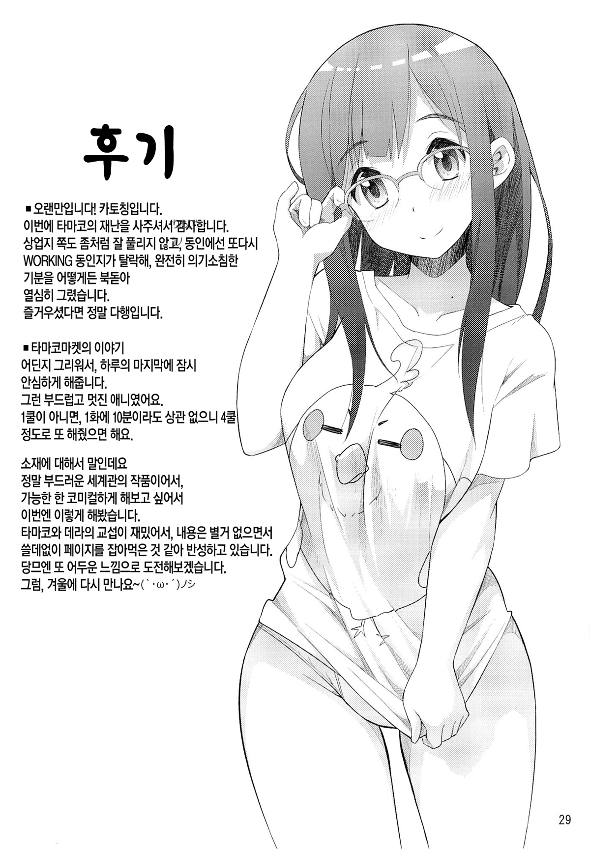 (C84) [SKlabel (skpresents)] Tamako no Sainan (Tamako Market) [Korean] [Team Mystic] (C84) [SKlabel (skpresents)] たまこの災難 (たまこまーけっと) [韓国翻訳]