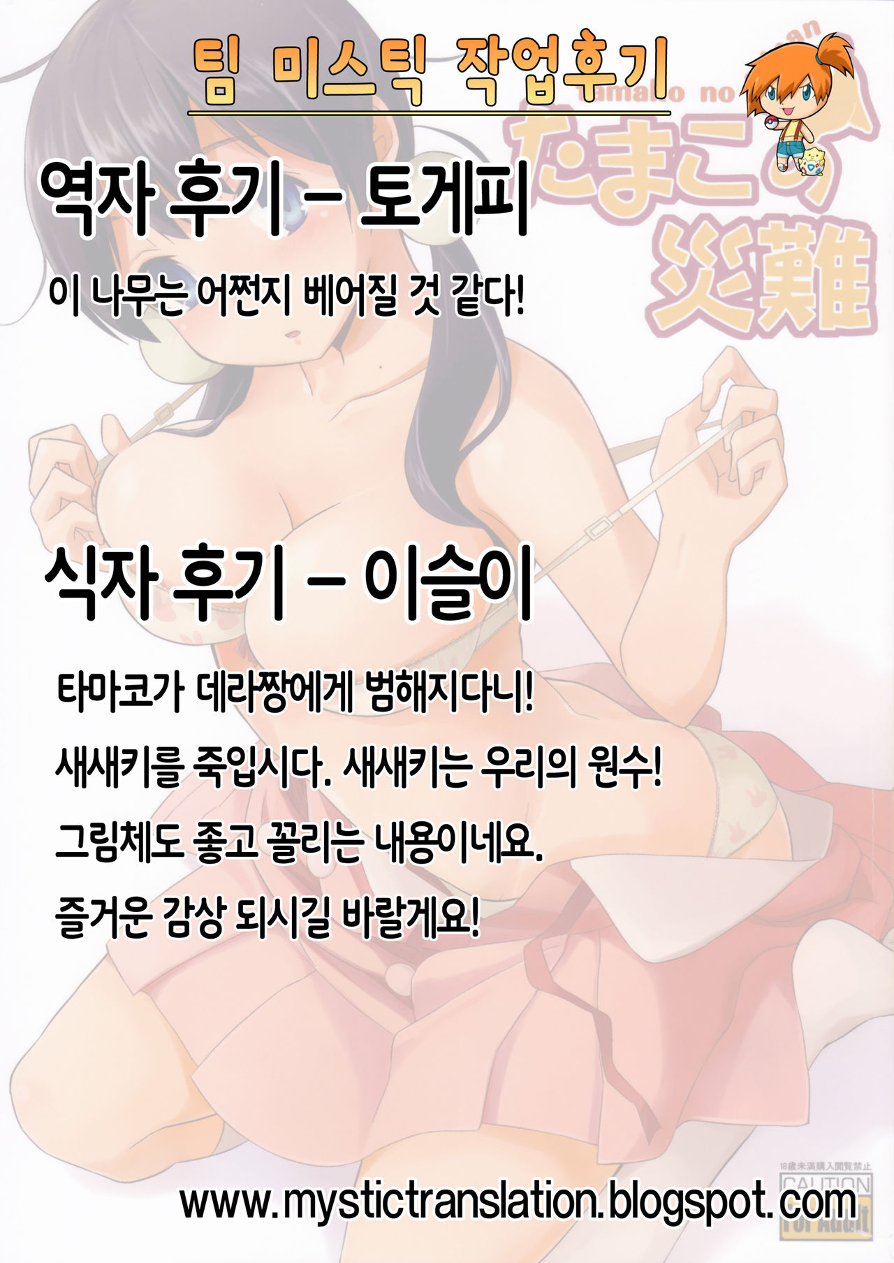 (C84) [SKlabel (skpresents)] Tamako no Sainan (Tamako Market) [Korean] [Team Mystic] (C84) [SKlabel (skpresents)] たまこの災難 (たまこまーけっと) [韓国翻訳]