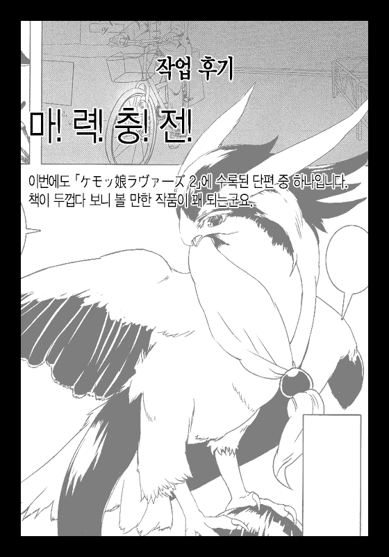 (C81) [Yoo Oona (Hoshi Futatsu)] Tori no Akuma to Shoukansi [Korean] (C81) [よーな (ほしふたつ。)] 鳥の悪魔と召喚師 [韓国翻訳]