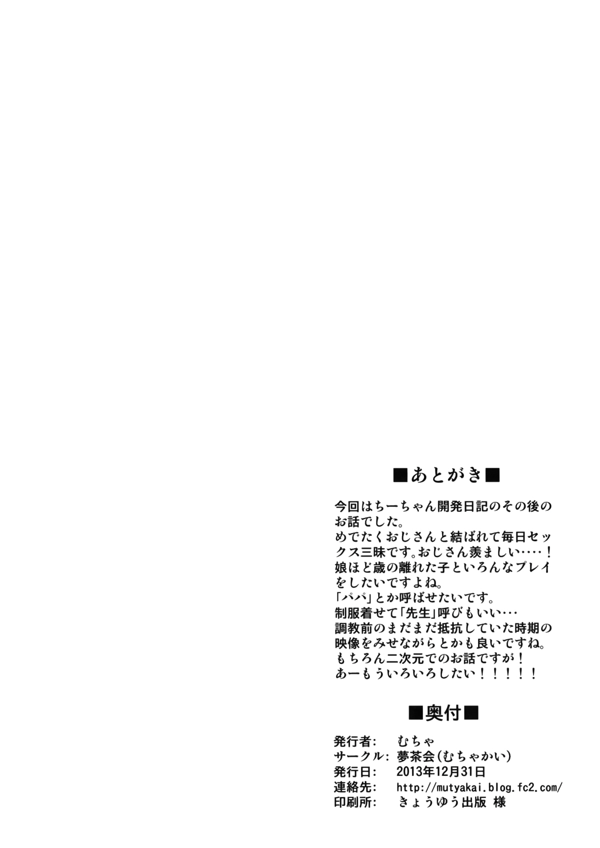 (C85) [Muchakai (Mucha)] Chii-chan Kaihatsu Nikki 4.1 [Korean] [미쿠다요] (C85) [夢茶会 (むちゃ)] ちーちゃん開発日記4.1 [韓国翻訳]